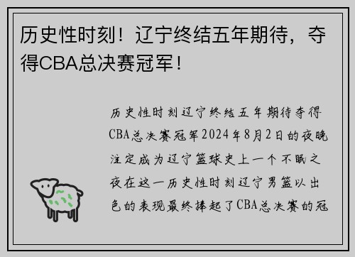 历史性时刻！辽宁终结五年期待，夺得CBA总决赛冠军！